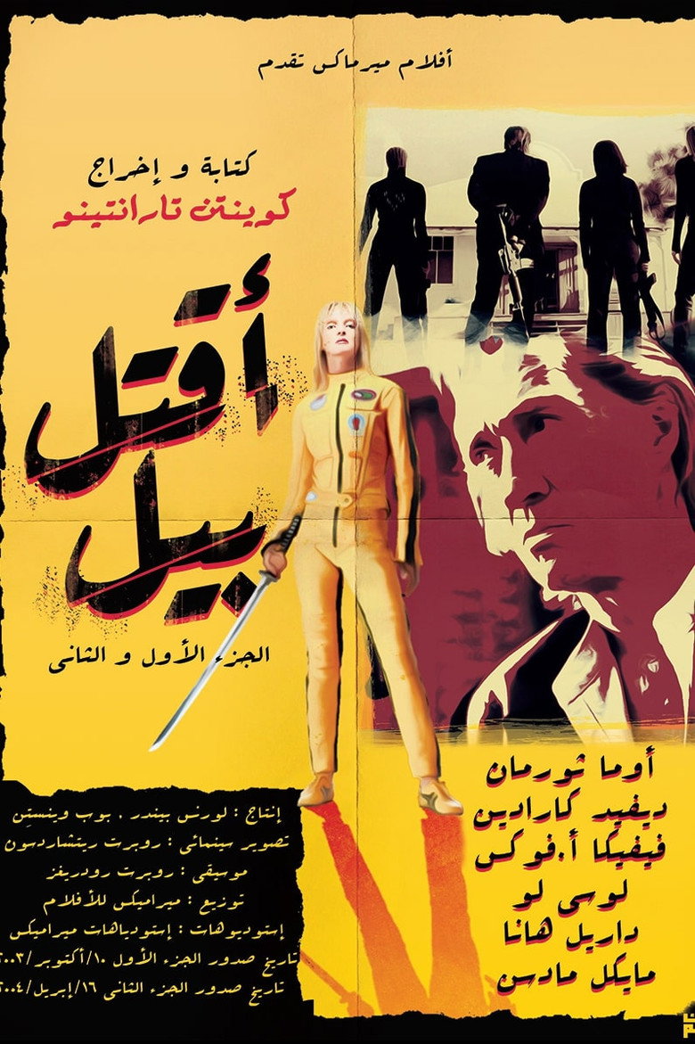 Kill Bill: Vol. 1