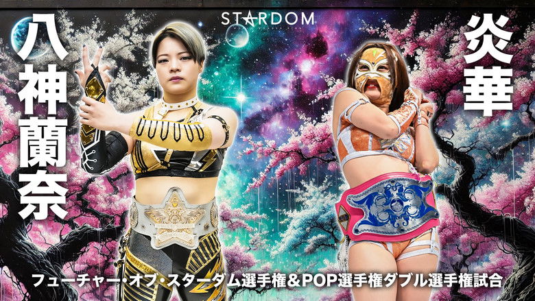 Image d'arrière-plan 3 du film STARDOM NIGHTER in KORAKUEN 2026 Mar.2