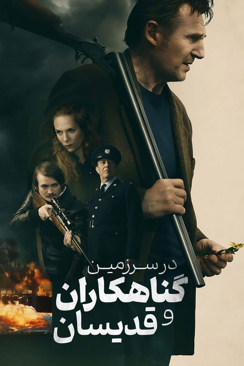 پوستر در سرزمین قدیسان و گناهکاران