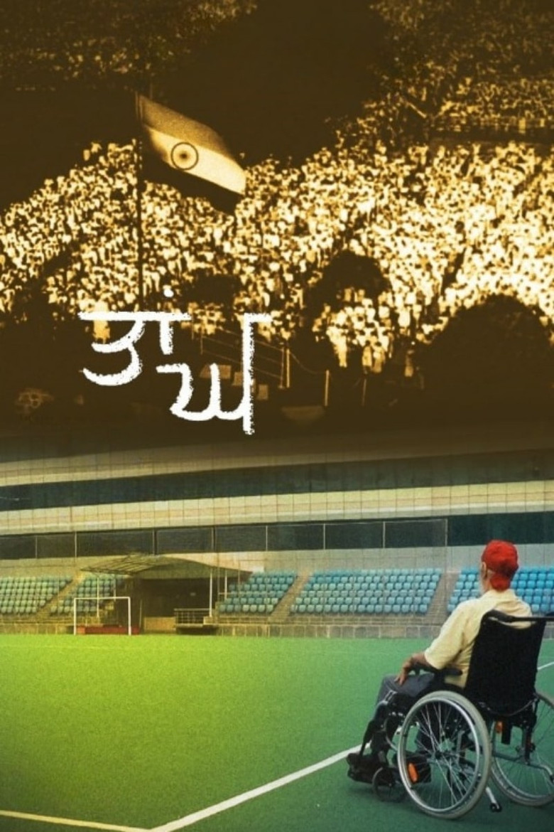 ਤਾਂਘ poster