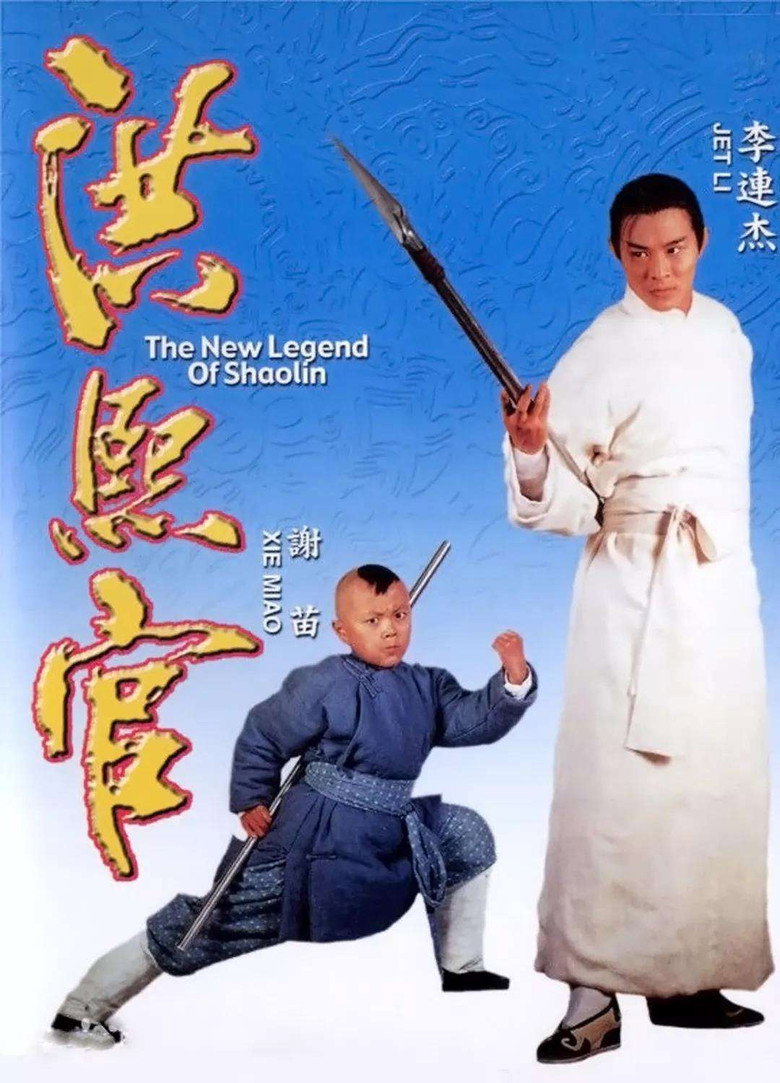 โปสเตอร์ Legend of the Red Dragon (1994) 5 พยัคฆ์ เสี้ยวลิ้มยี่