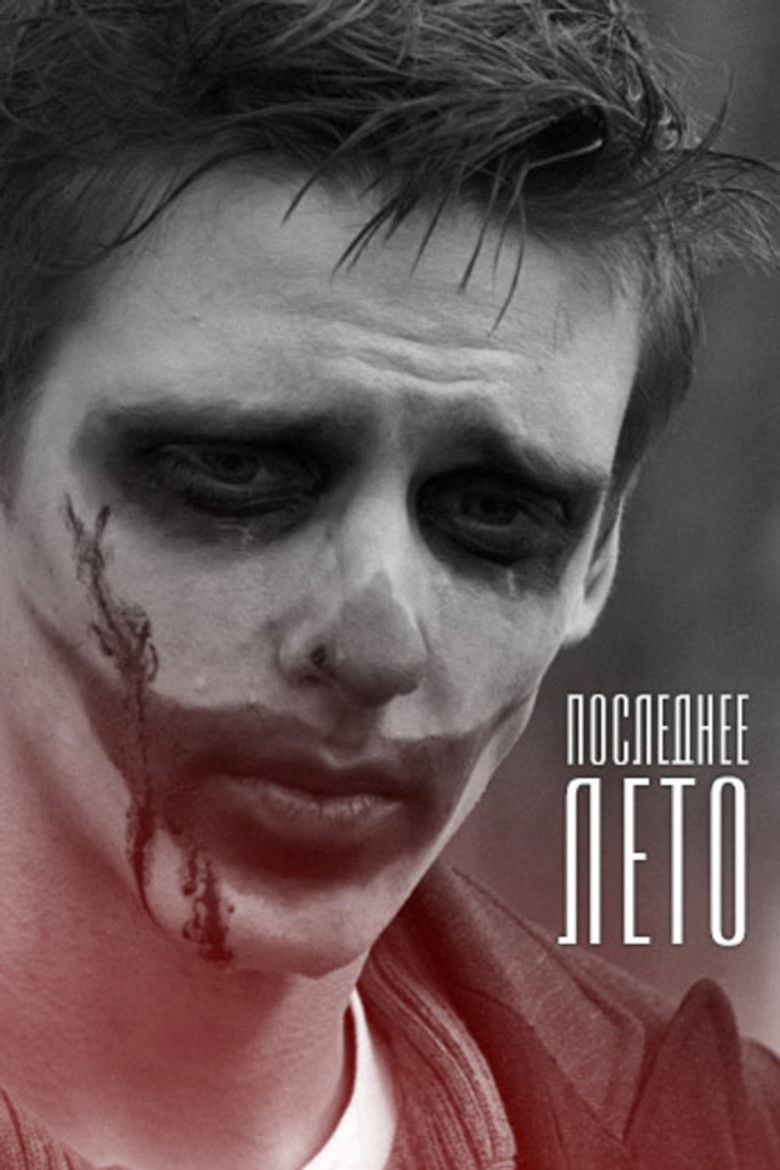 Imatge de Последнее лето