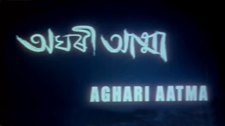 Agori Atma movie poster