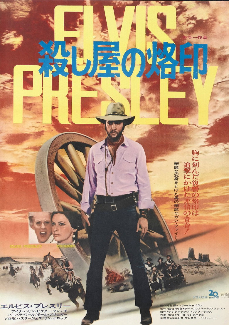 殺し屋の烙印のポスター