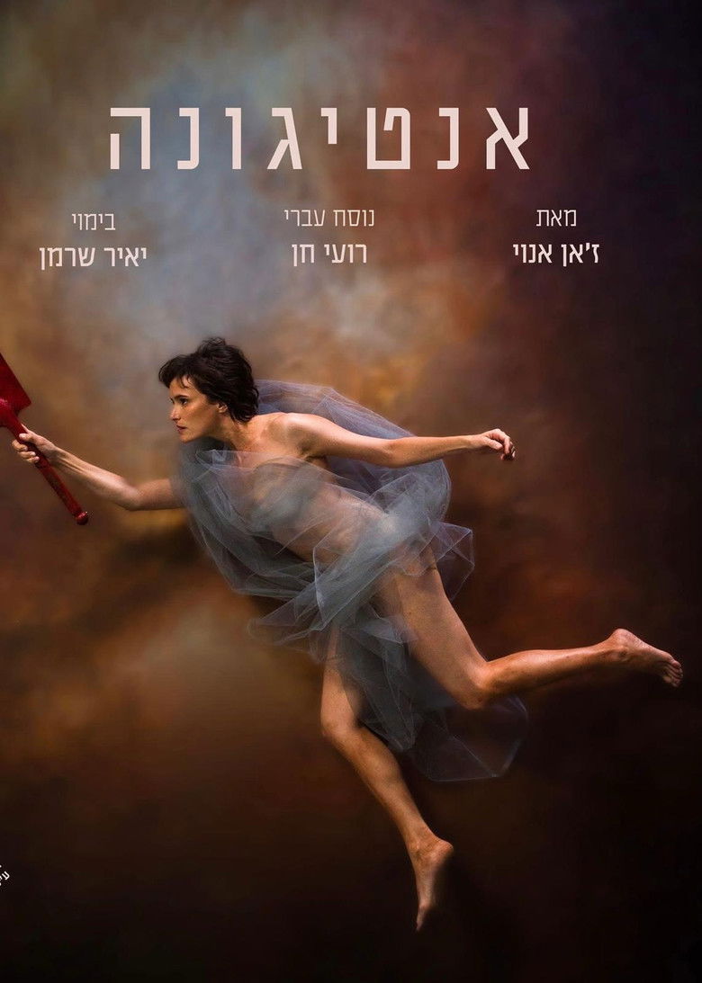 Imatge de אנטיגונה