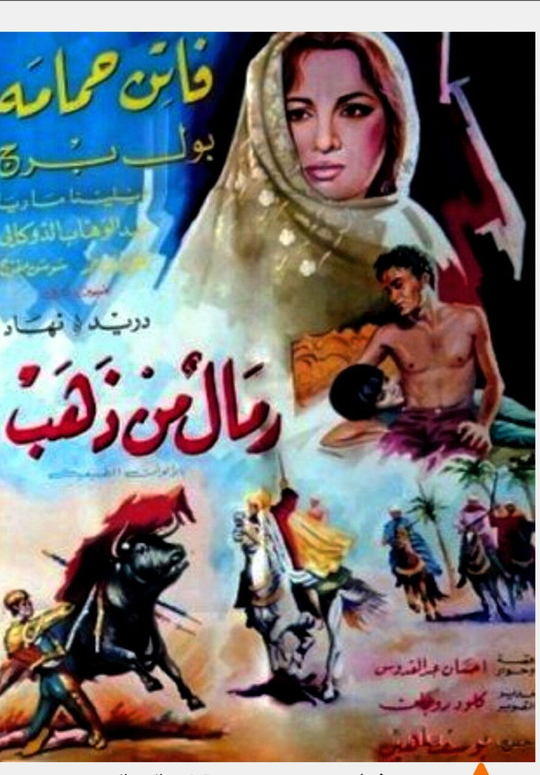 Imatge de رمال من ذهب