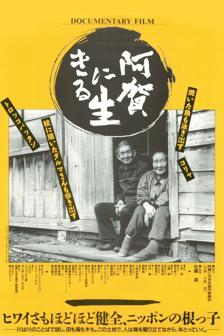 Living on the River Agano main poster