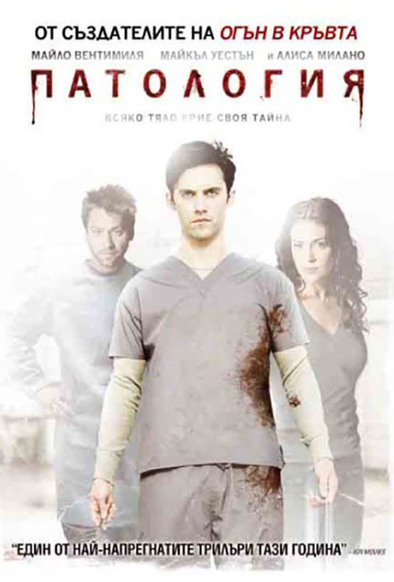 Патология (2008)