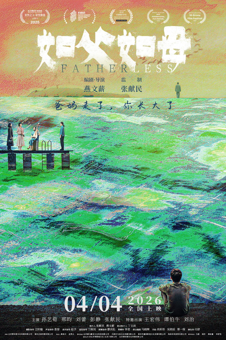 如父如母 — image 4