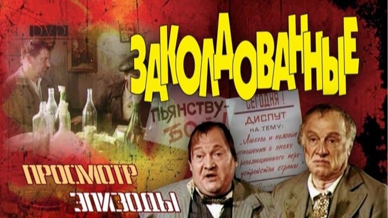 Se Zakoldovannye swefilmer online gratis