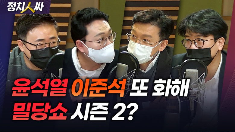 Still image for 정치인싸 season 1 episode 129: Episode 129