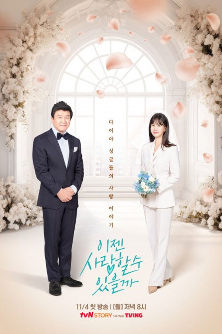 Official poster for 이젠 사랑할 수 있을까