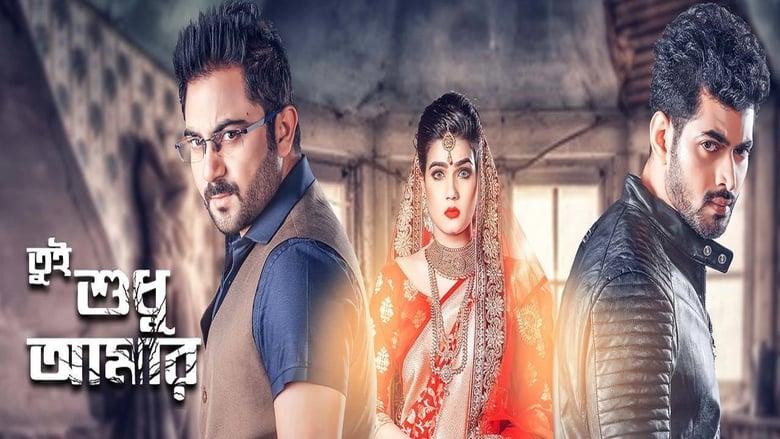 Tumi Sudhu Amar (2018)