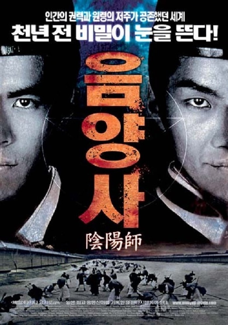 음양사 (2001)