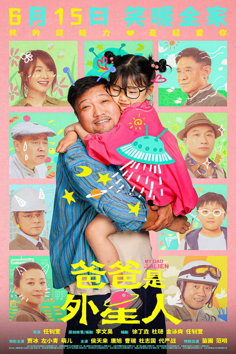 Imatge de 爸爸是外星人