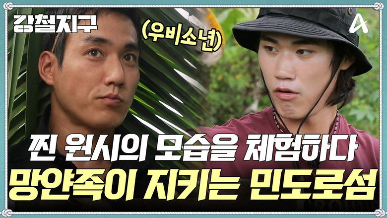 강철지구 Season 1 38화