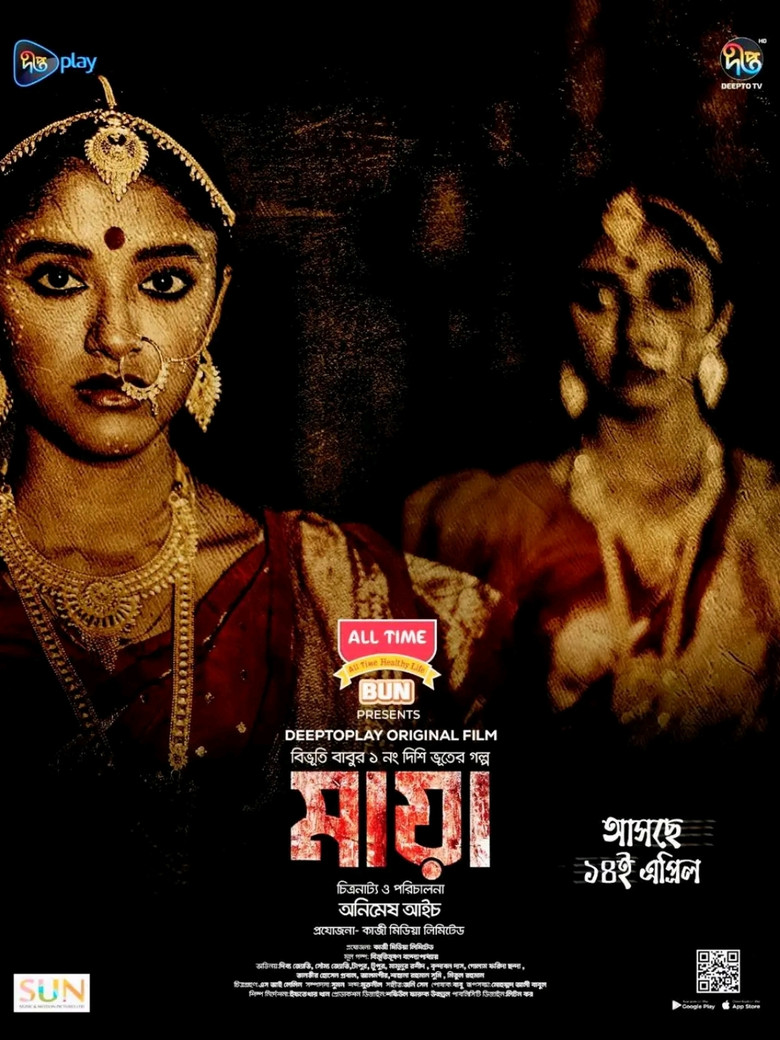 Imatge de মায়া