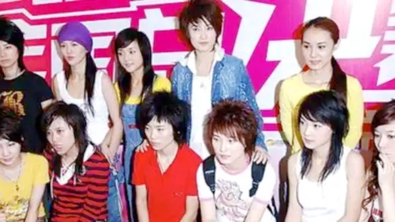 超级女声 (2004)