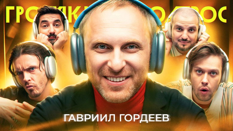 Still image for Громкий вопрос season 1 episode 67: Episode 67 Still image for Громкий вопрос season 1 episode 67: Episode 67
