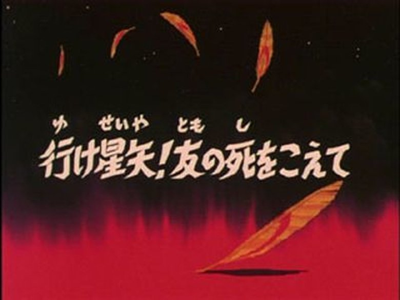 Go, Seiya! Forget All the Sorrow