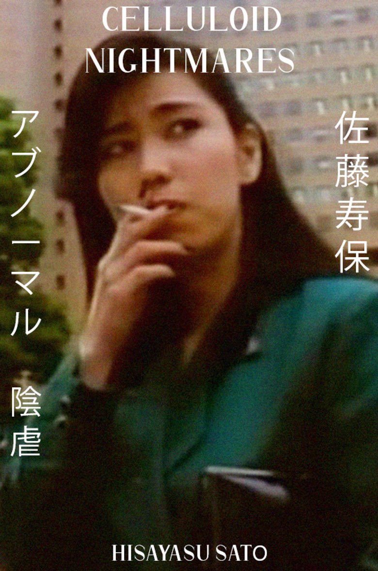 Imatge de アブノーマル　陰虐