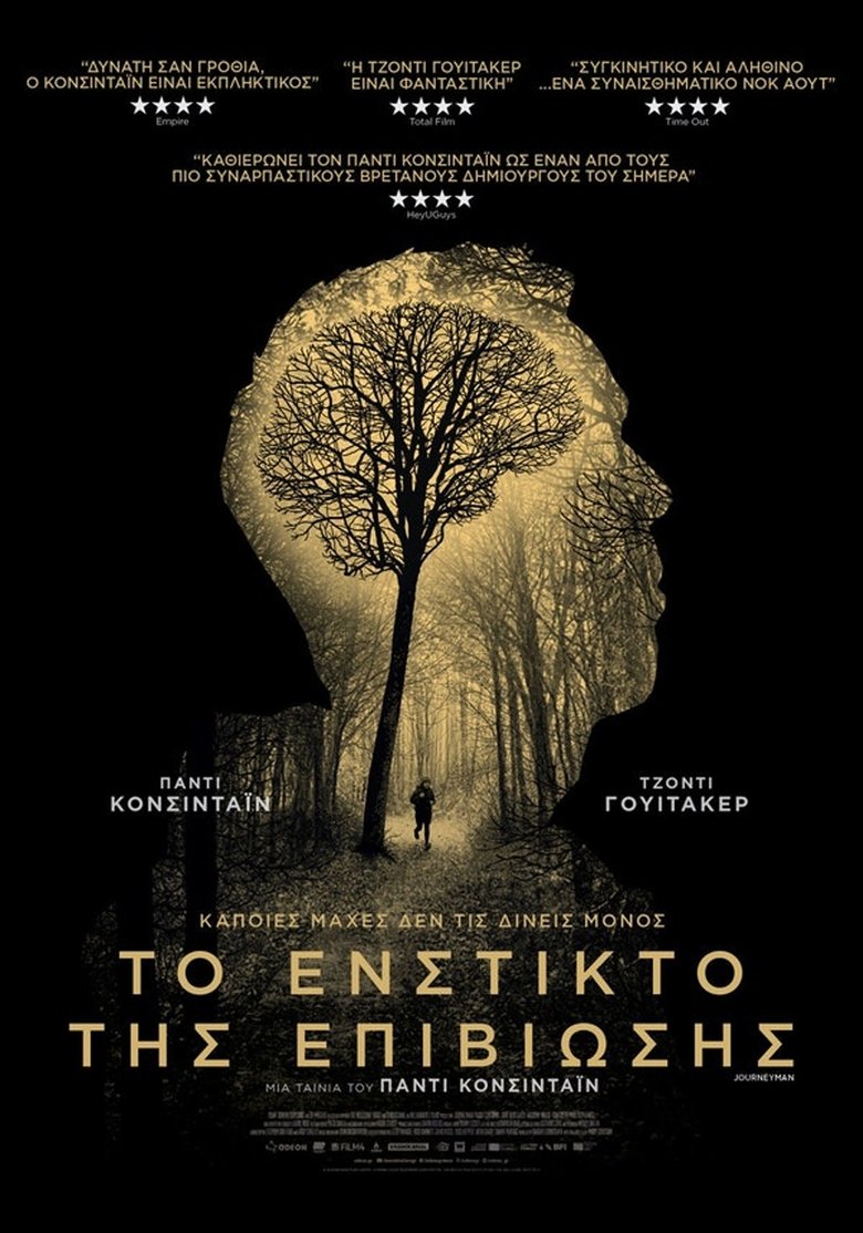 Το Ένστικτο της Επιβίωσης (2018)