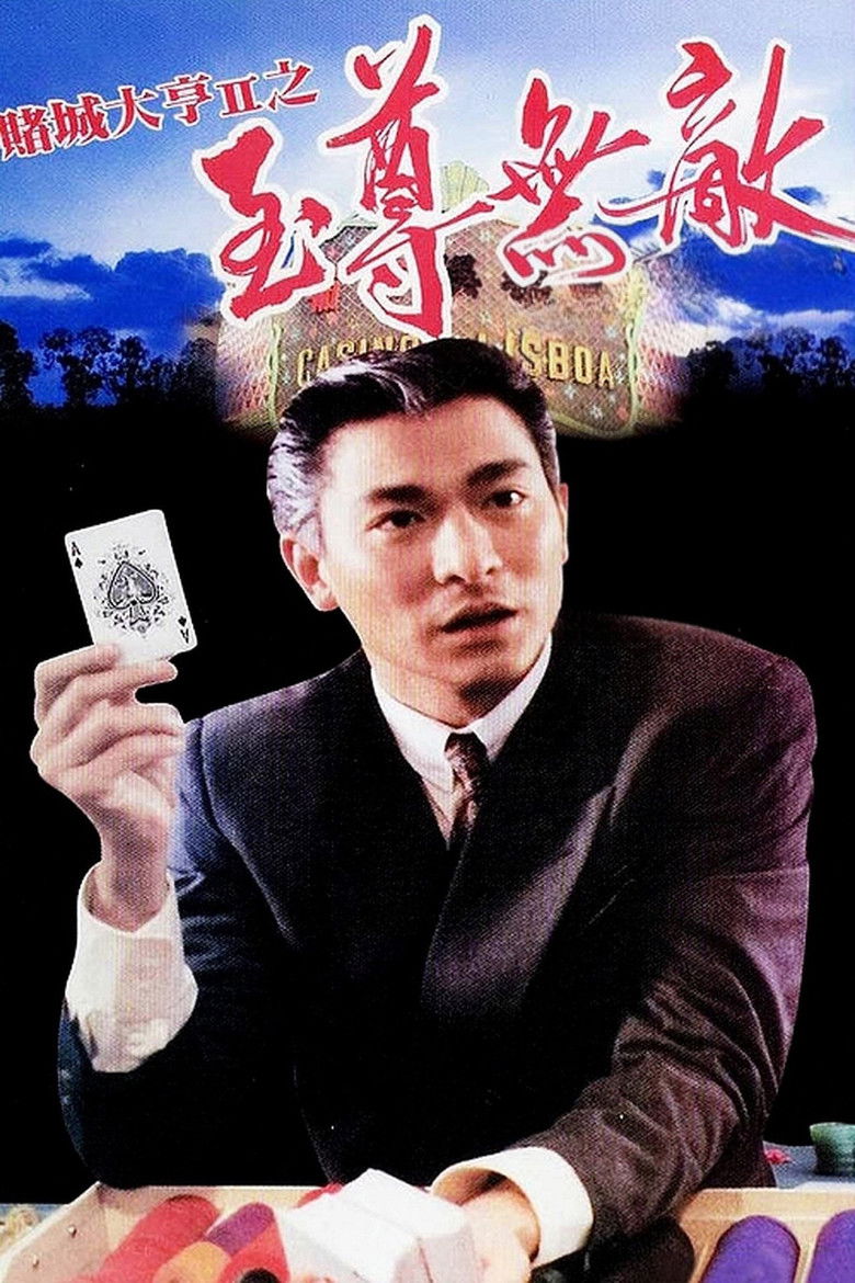 Imatge de 賭城大亨II之至尊無敵