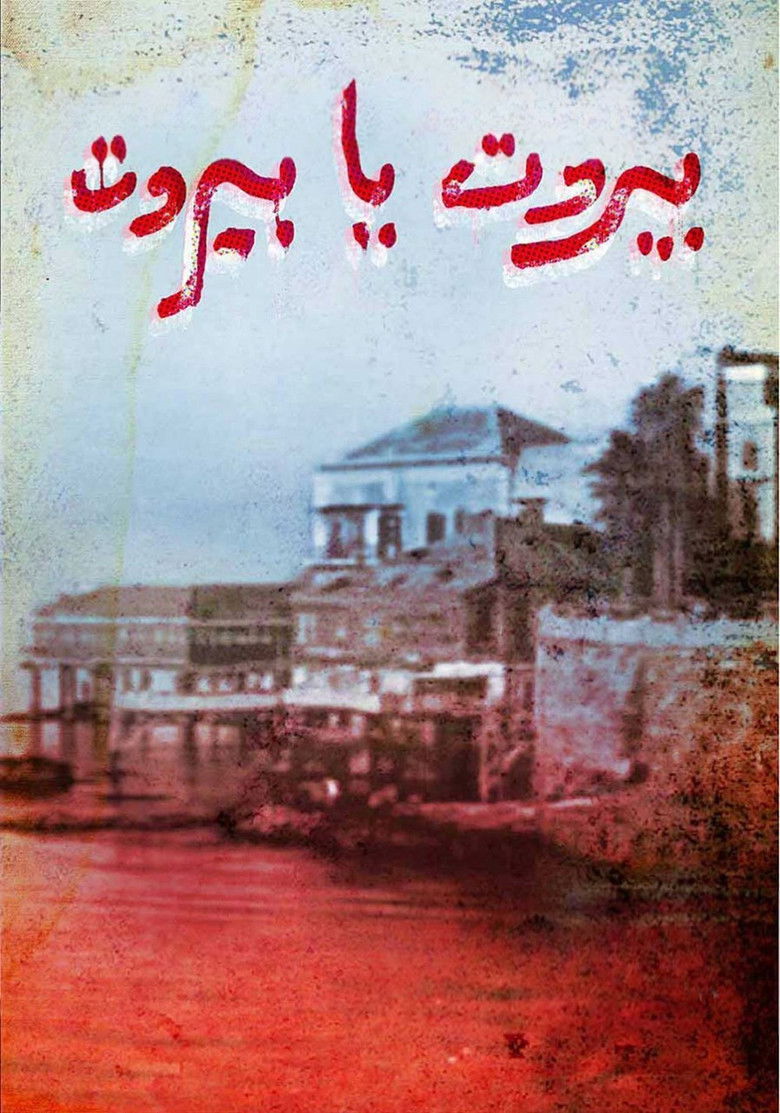 Imatge de بيروت يا بيروت