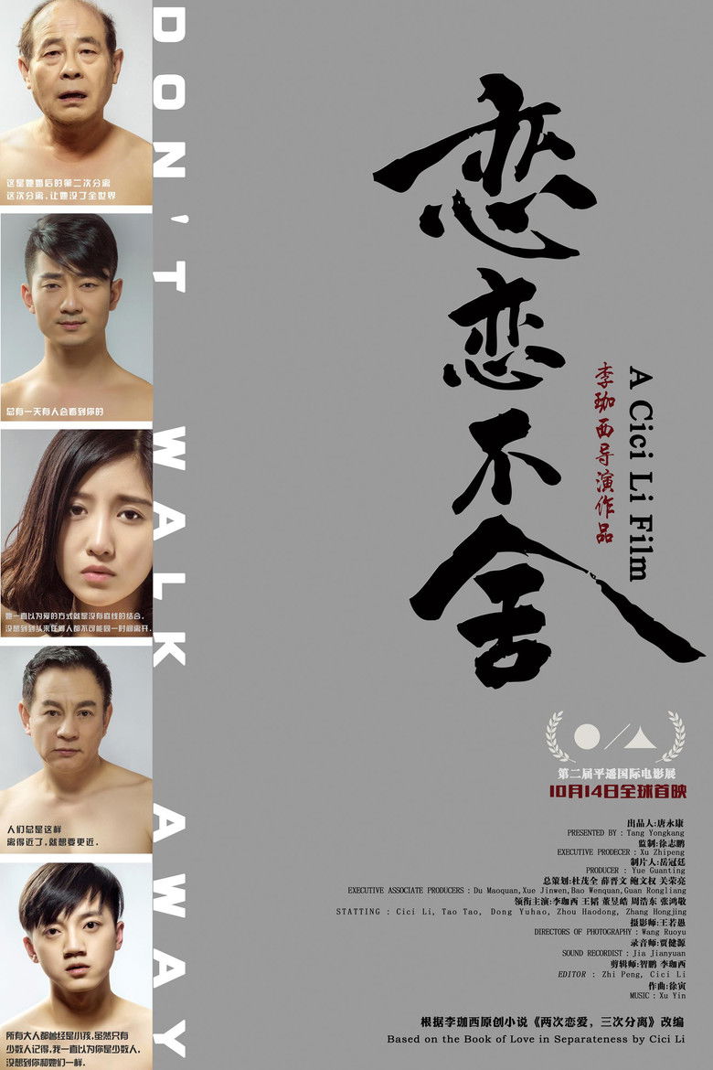 Imatge de 恋恋不舍