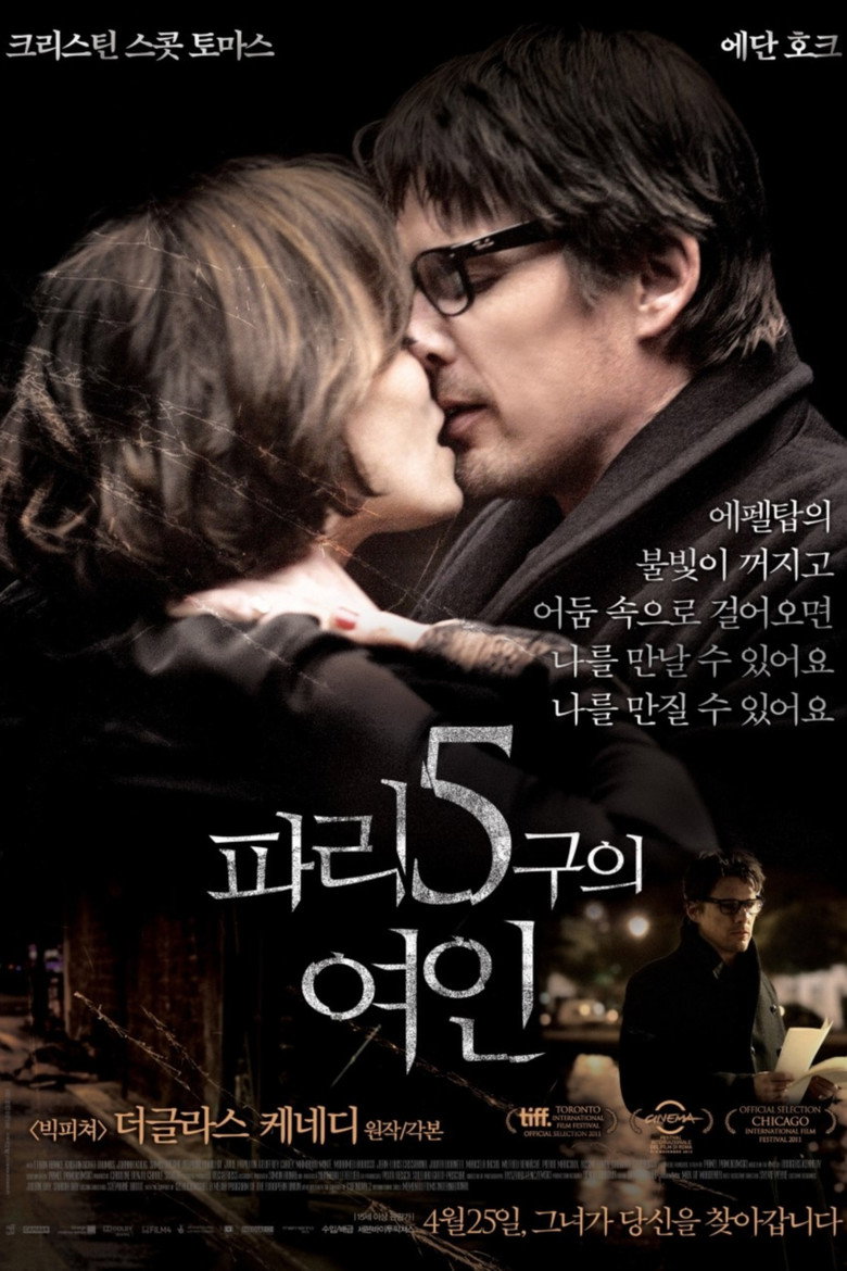 파리 5구의 여인(La femme du Vème) poster