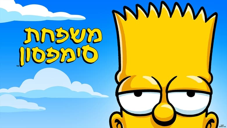 The Simpsons Season 19 Episode 14 : Dial 'N' for Nerder