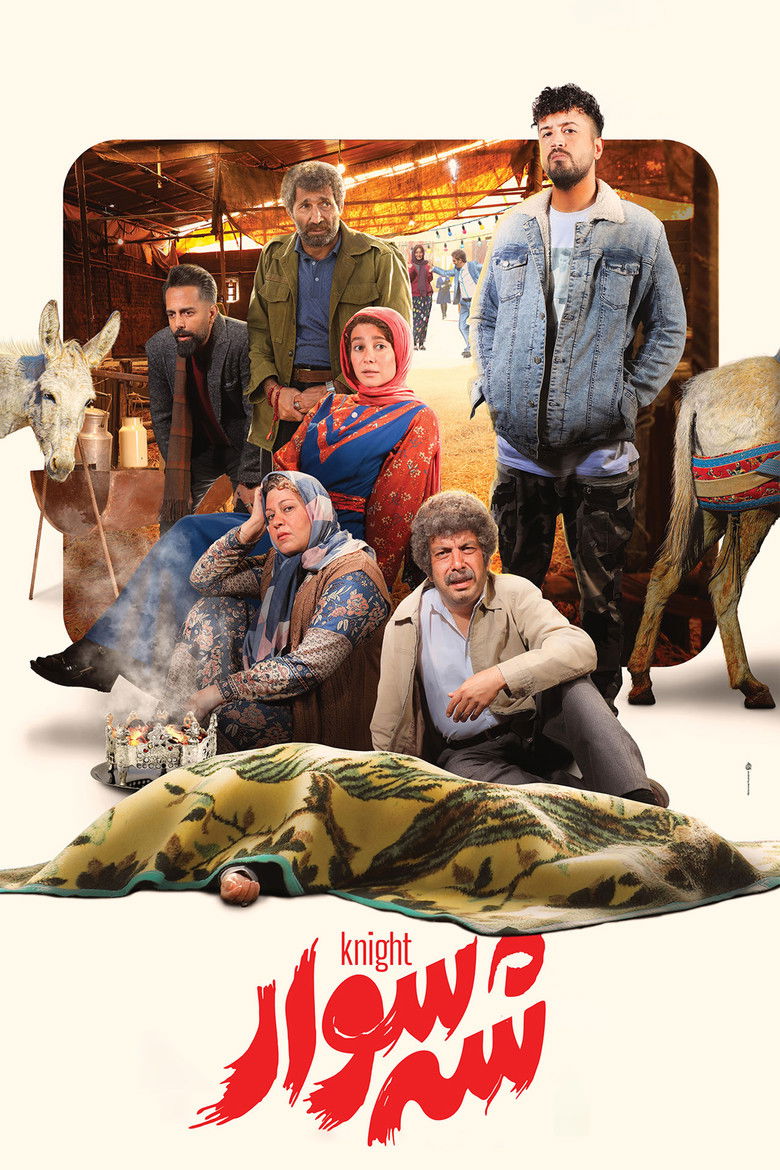 Imatge de شه سوار