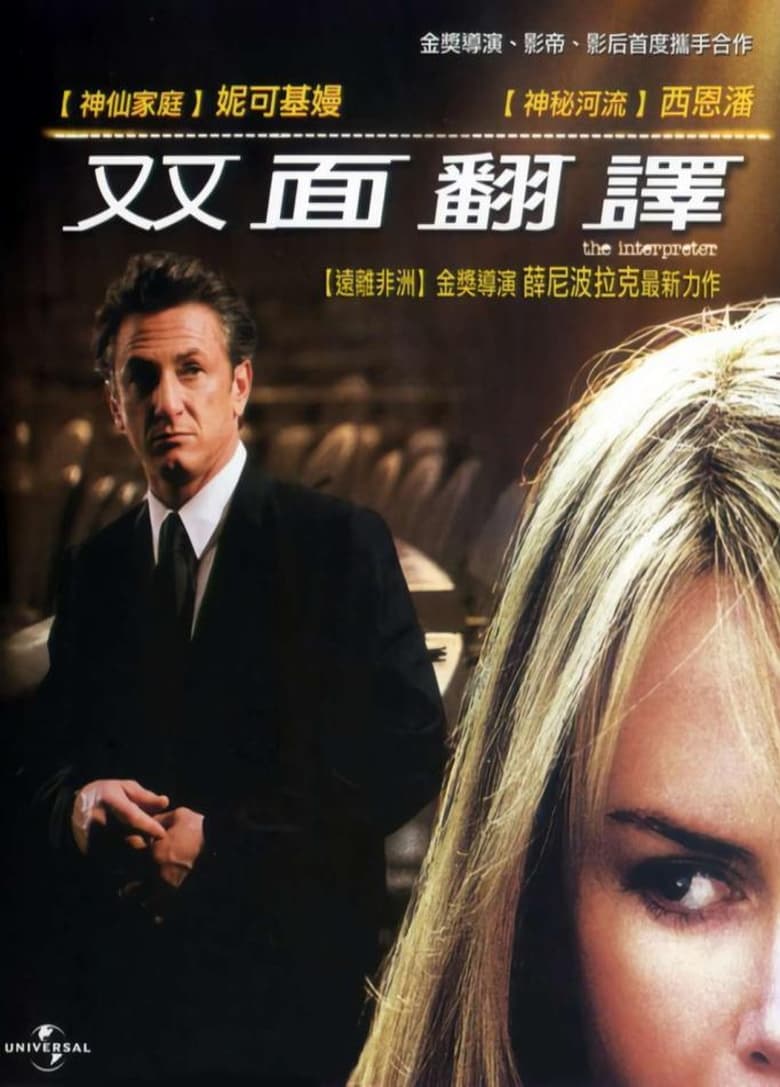 翻译风波 (2005)
