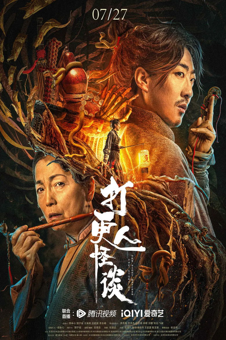 Imatge de 打更人怪谈