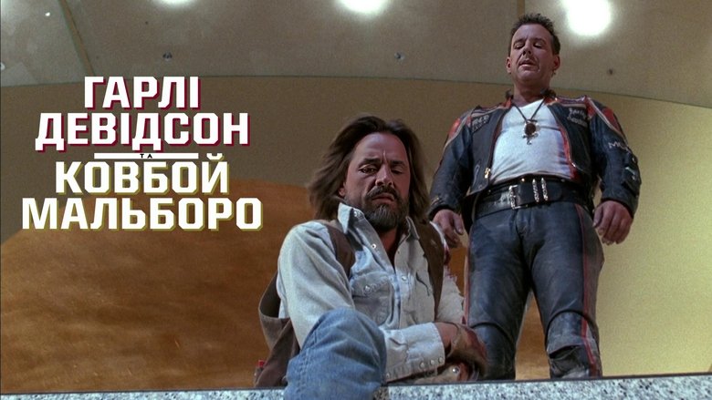 Harley Davidson and the Marlboro Man (1991)