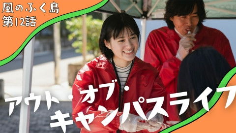 Still image for The Winds of Fukushima season 1 episode 12: Episode 12