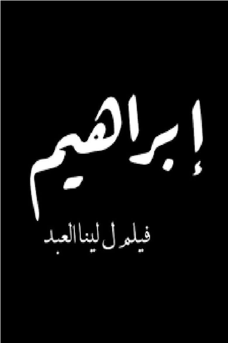 Ibrahim: A Fate to Define main poster