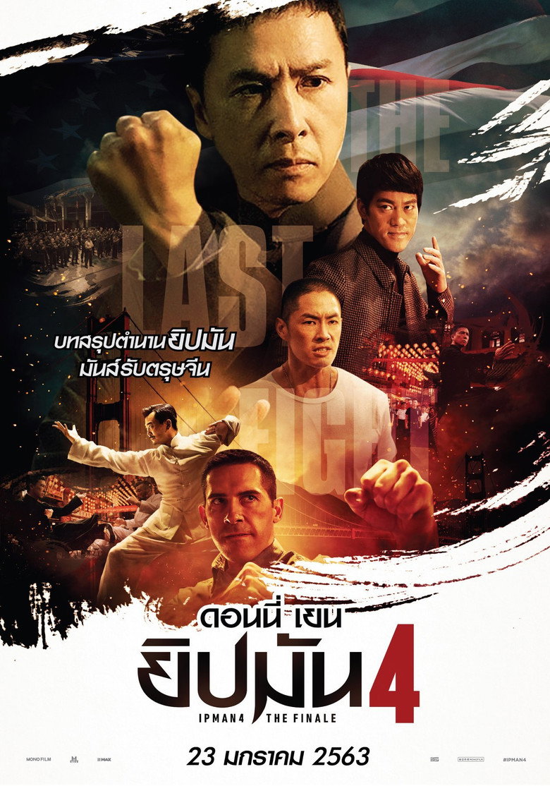 โปสเตอร์ Ip Man 4: The Finale (2019) ยิปมัน 4