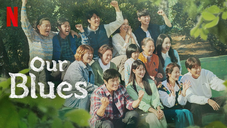 우리들의 블루스