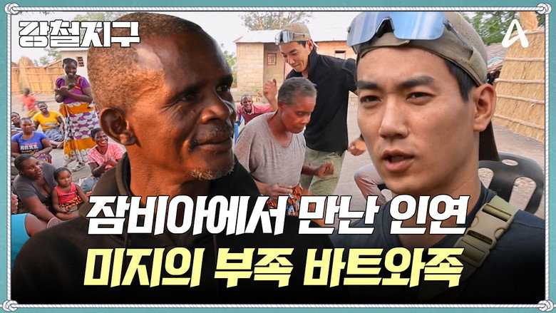 강철지구 Season 1 57화