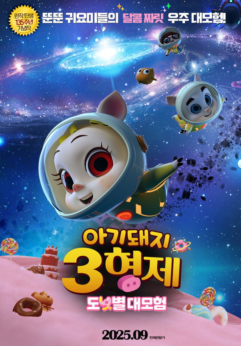 三只小猪3正义大联萌 — image 4