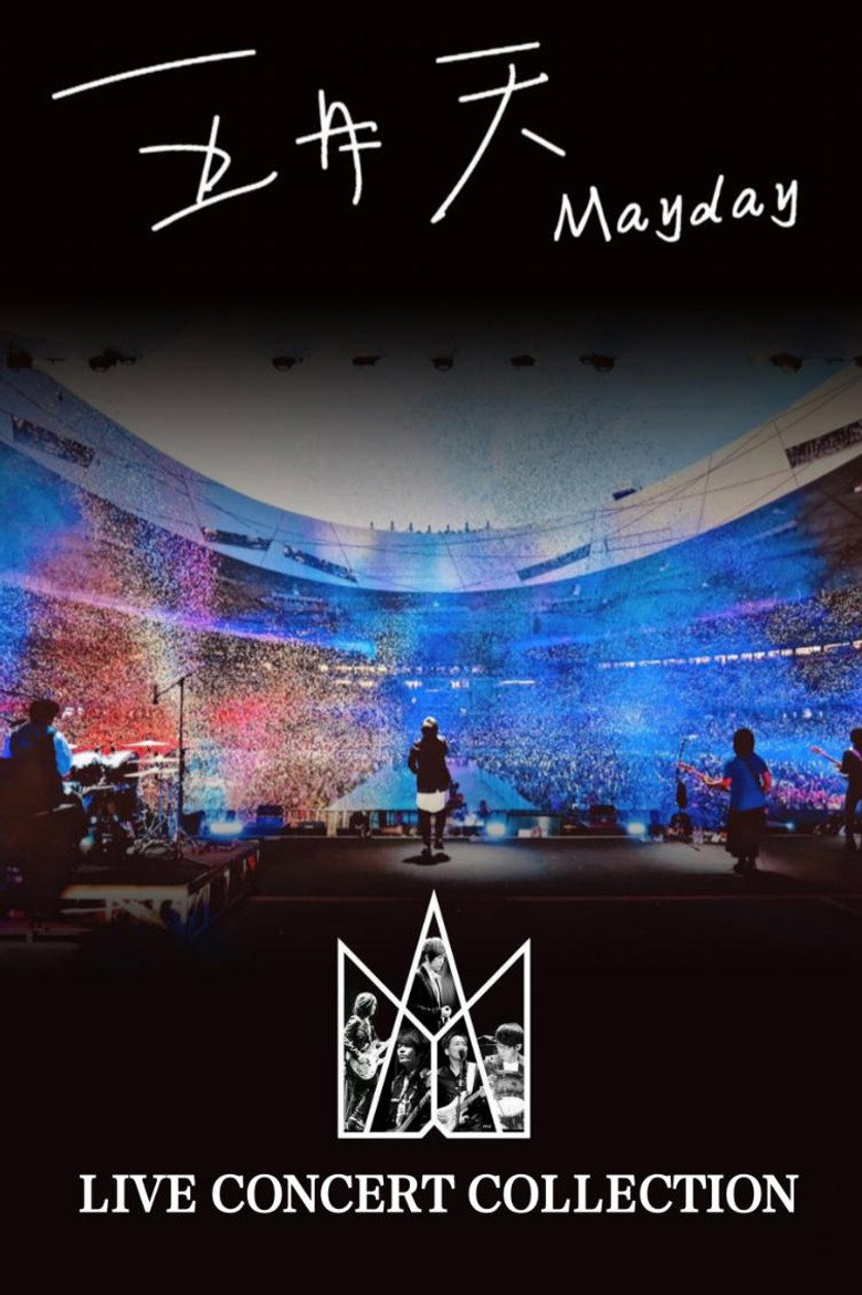 五月天 演唱会合集 poster