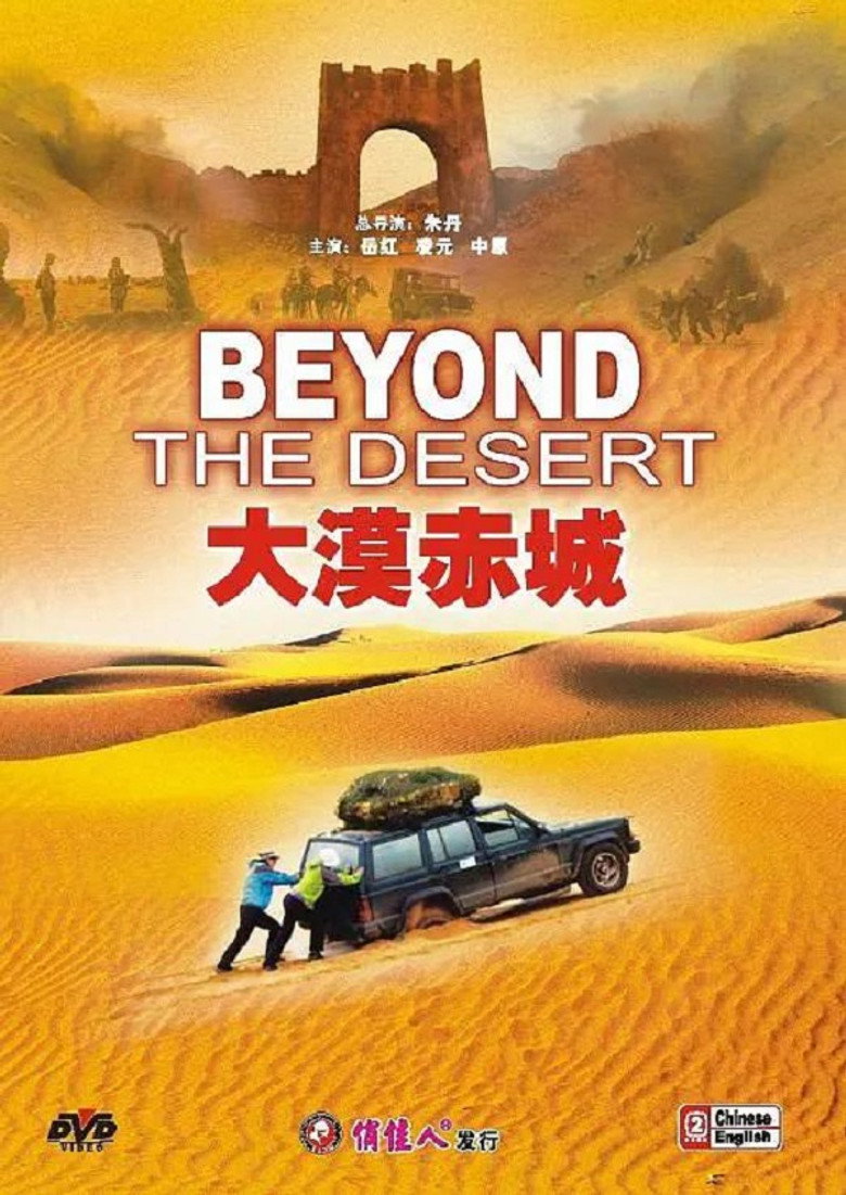 大漠赤城