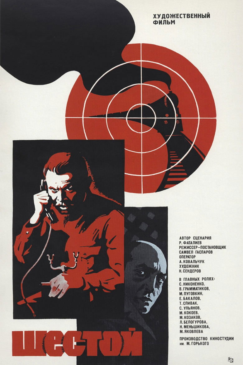 The Sixth main poster
