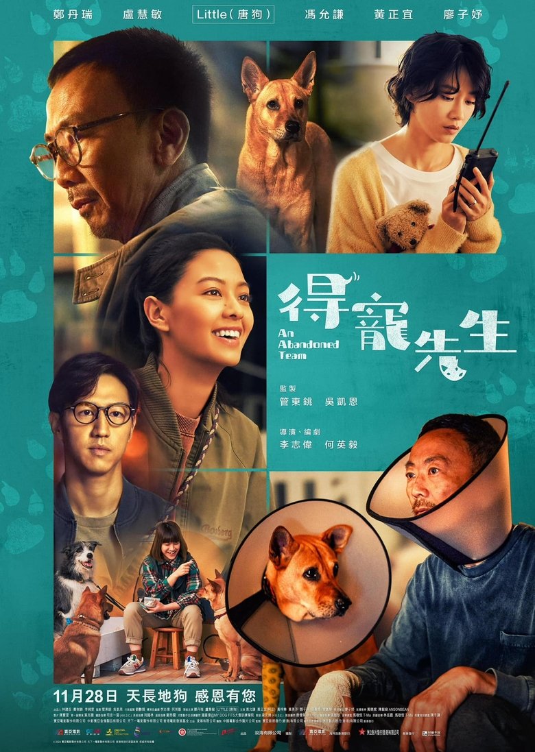 得寵先生 (2024)