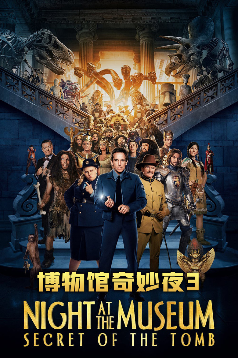 博物馆奇妙夜3：墓葬秘密 (2014)
