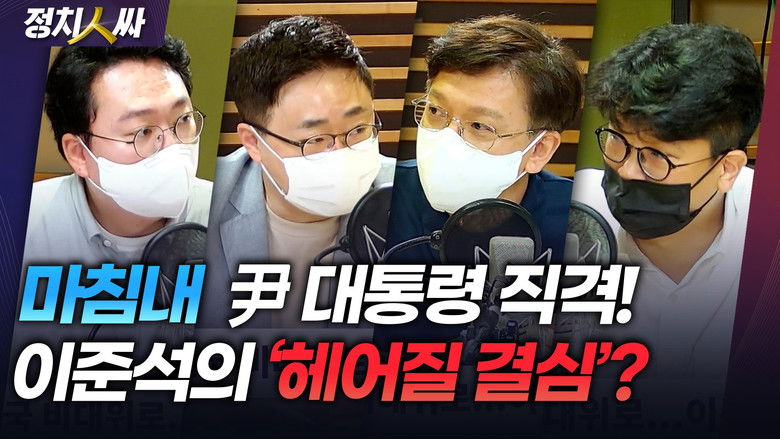 Still image for 정치인싸 season 1 episode 193: Episode 193