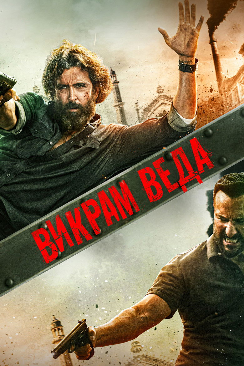 Викрам Ведха