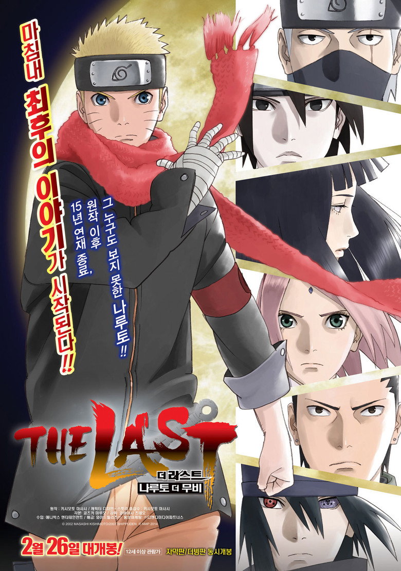 나루토 질풍전 극장판 7기: 더 라스트(THE LAST -NARUTO THE MOVIE-) poster