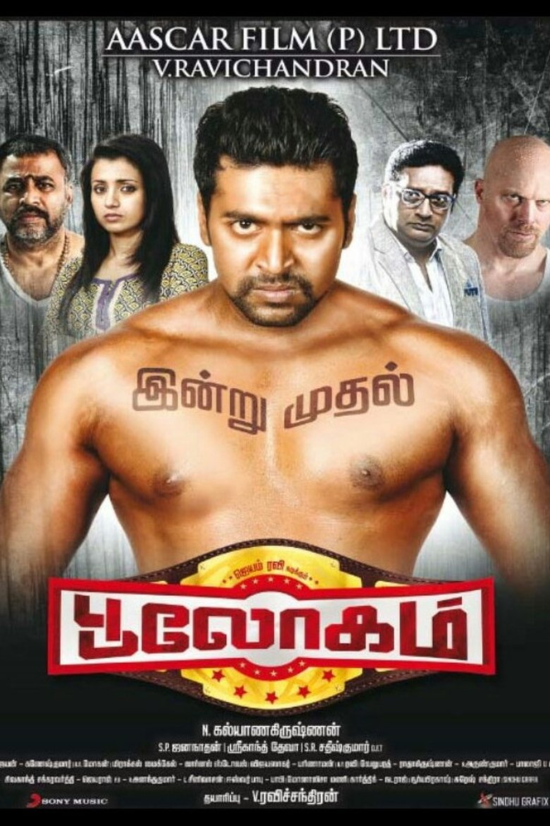 பூலோகம் poster